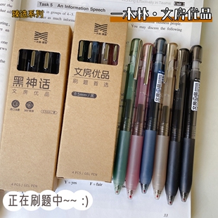 一木林黑神话文房优品按动中性笔ins高颜值CS双珠刷题笔黑签字笔
