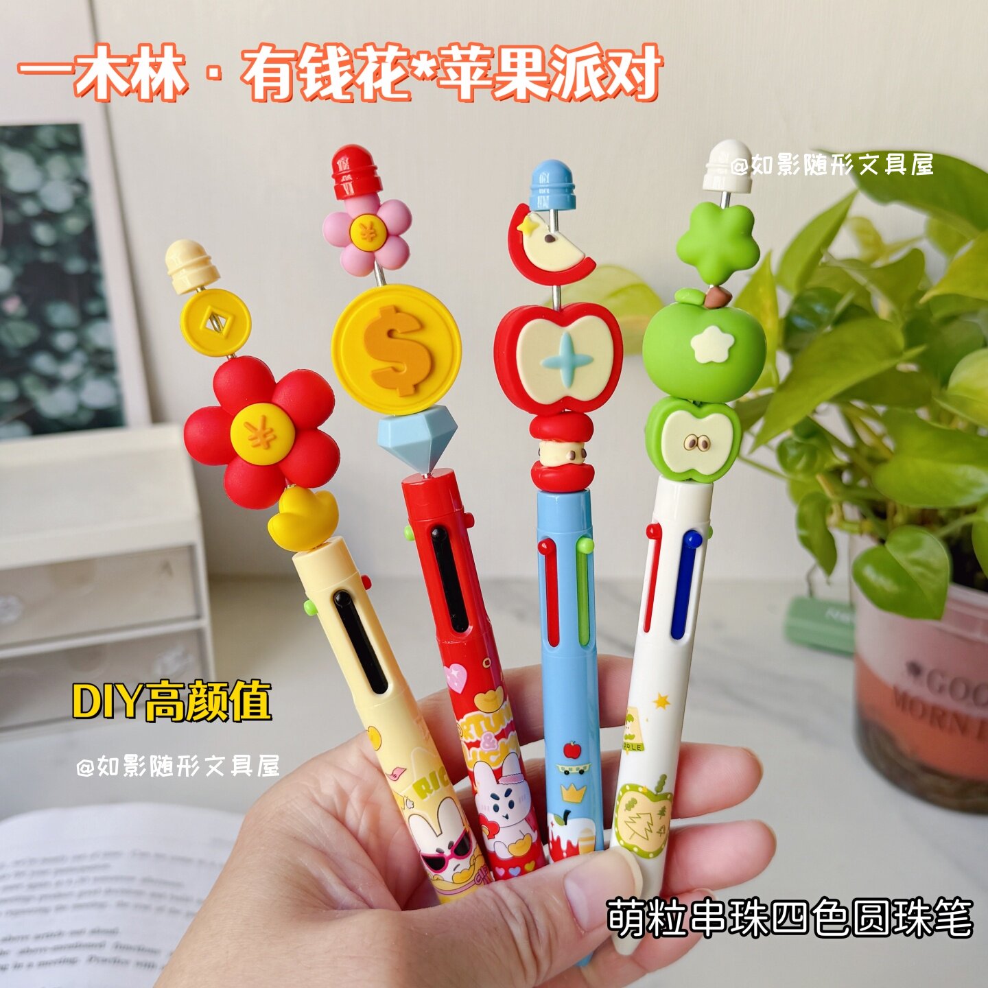 一木林四色笔四合一圆珠笔按动多功能模块笔高颜值彩色记账笔水笔