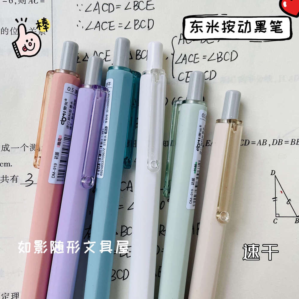 ins刷题中性笔0.5速干ST东米按动