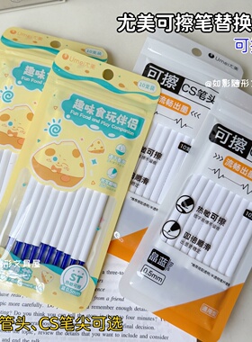 尤美按动可擦笔笔芯热可擦替芯小学生魔力摩易擦笔芯0.5mm晶蓝色