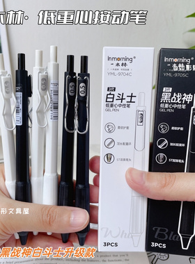 一木林黑战神3代低重心按动中性笔刷题笔速干顺滑双珠st头黑水笔