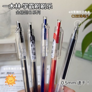 一木林学霸刷刷乐按动中性笔CS双珠学生用高颜值速干顺滑刷题黑笔