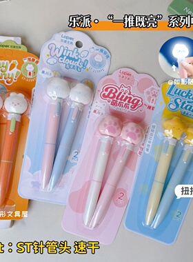 乐派带灯发光笔扭扭笔中性笔可爱高颜值学生刷题速干黑色ST水笔