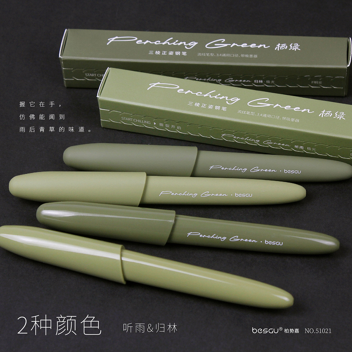 BESGU栖绿三棱正姿直液练字钢笔
