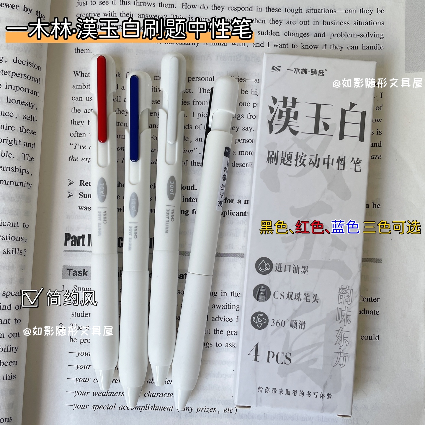 一木林汉玉白按动中性速干刷题笔