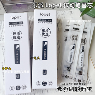 乐派按动式中性笔替芯st头黑色欧包原装替芯速干考试刷题签字笔芯