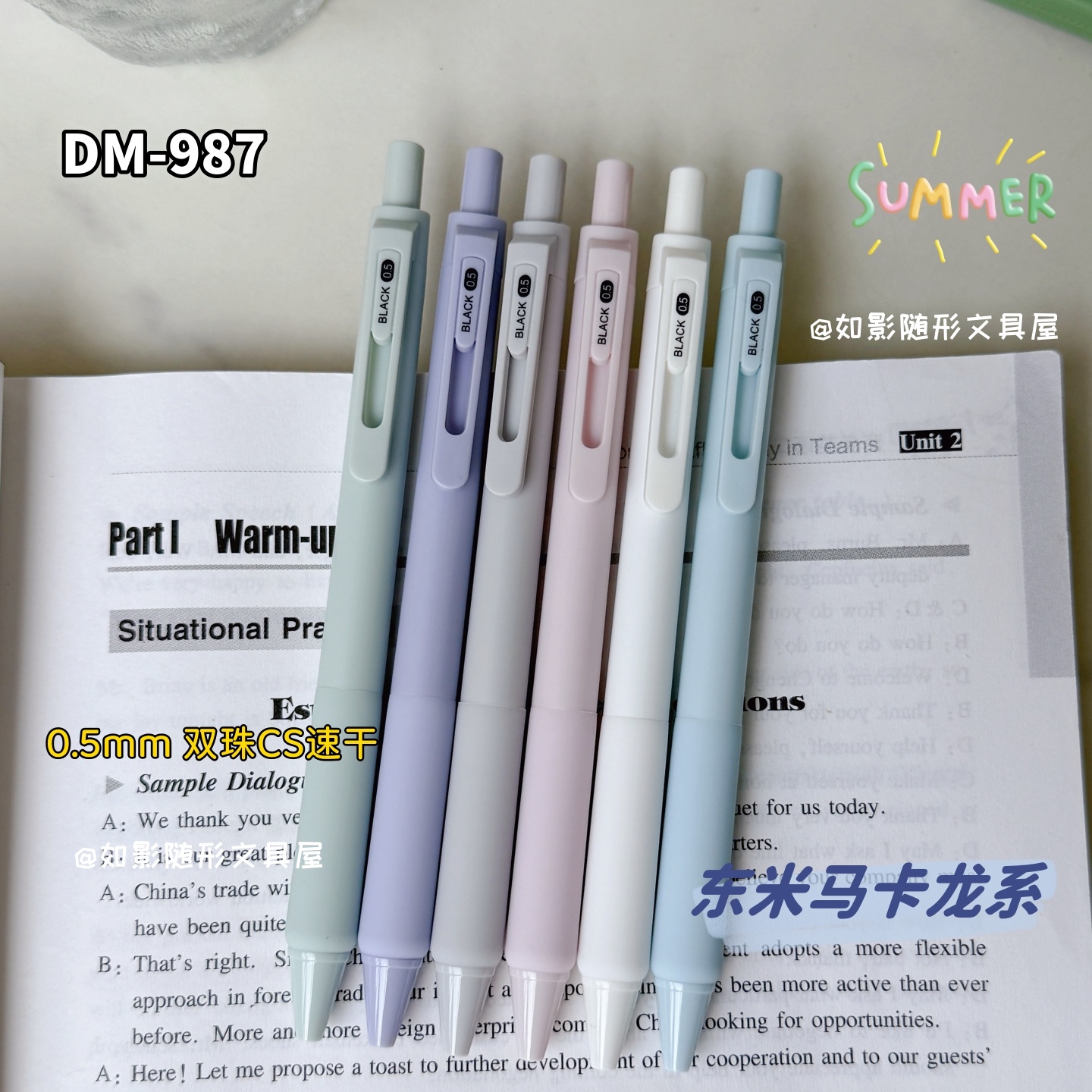 东米987马卡龙色系按动中性笔