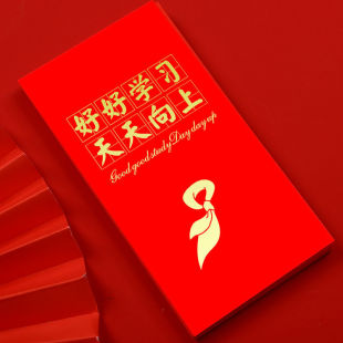 加厚红包个性好好学习红包袋中考学生学业有成前程似锦毕业利是封