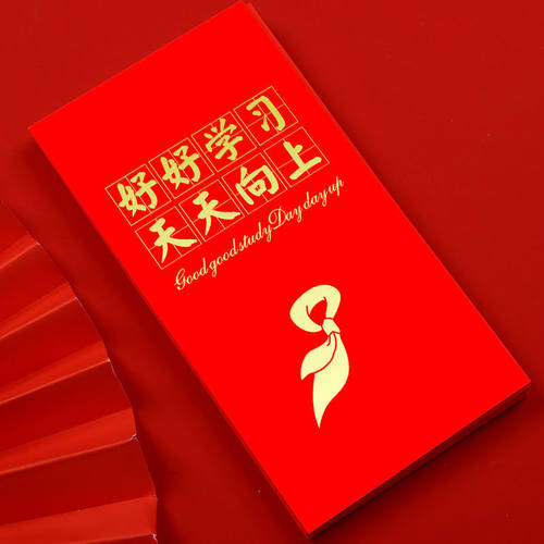 红包金榜题名好好学习学生利是封
