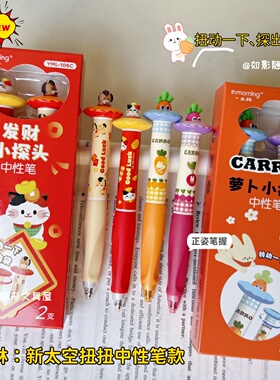一木林萝卜小探头旋转中性笔可爱ins风高颜值双珠学生黑色刷题笔