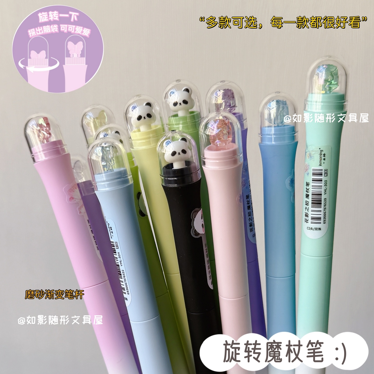一木林熊猫魔杖旋转中性笔速干笔