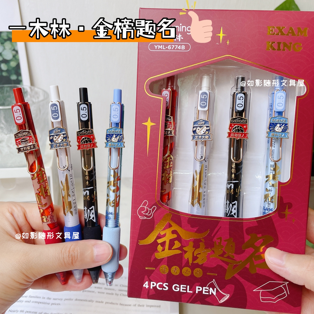一木林按动饰品夹海绵护套中性笔