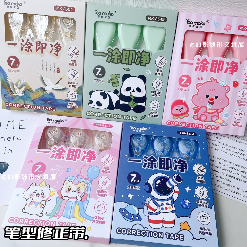 一木林笔式修正带高颜值便携