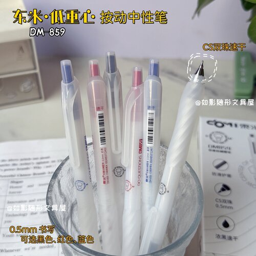 东米859ins雾透低重心刷题笔