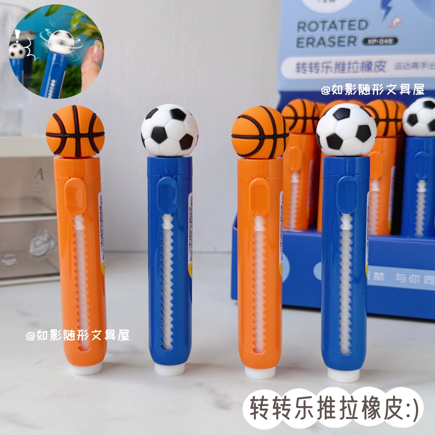 一木林运动高手转转推拉橡皮擦