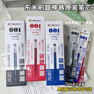 东米001大容量刷题神器替芯按动中性笔替芯DM928原装笔芯ST头笔芯