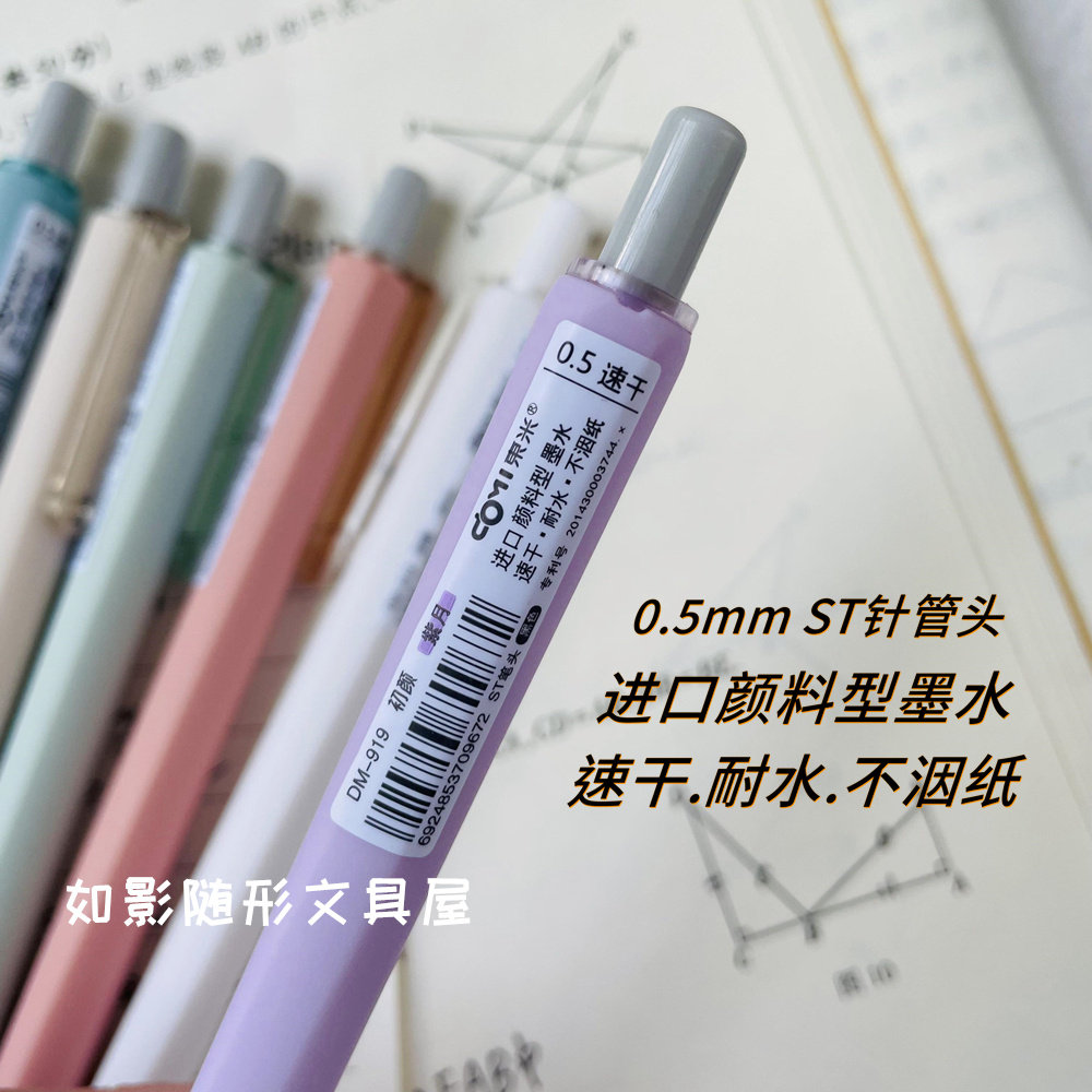 동미 919 속건성 심플 프레스 펜 인 브러쉬 타이틀 뉴트럴 펜 하이룩 학생 0.5MMST 리필 블랙 펜