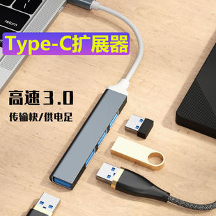 笔记本电脑扩展器USB接口HUB集线器type-c转换多口分线器鼠标U盘