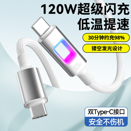 RGB发光镂空双type-c数据线120W闪充适用苹果15/16pro华为荣耀ipad小米车载笔记本电脑ctoc快充电线6A加长2米