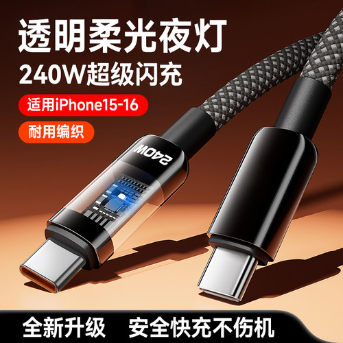 10A双头Type-C手机数据线240W闪充ctoc适用华为小米苹果15/16iPad笔记本车载快充电线编织加粗2米加长