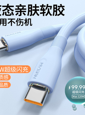 双头Type-C数据线PD120W快充ctoc车载充电线适用华为荣耀小米VIOP平板笔记本通用加长2米液态硅胶Q弹