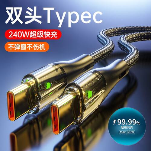 双头typec数据线闪充适用华为小米平板电脑车载快充电线6A长2米