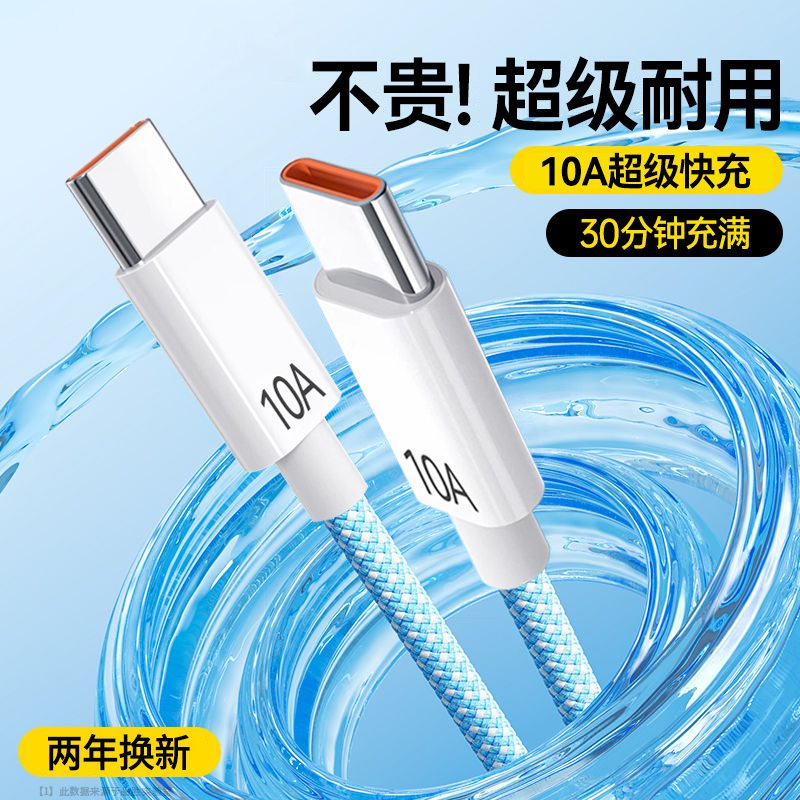 240W超级快充双头Type-C数据线10A闪充电线适用华为苹果15/16小米荣耀平板笔记本车载通用闪充ctoc加长2米3米