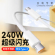 16ipadpro 加长2米3米双头Type C数据线240W超级快充ctoc充电线适用小米华为苹果15 macbook笔记本电脑车载