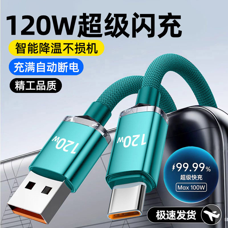 120W数据线适用华为快充6Atypec充电线 mate70/60p30p4066W超级快充nova11/12pro p50p60100W闪充电线2米