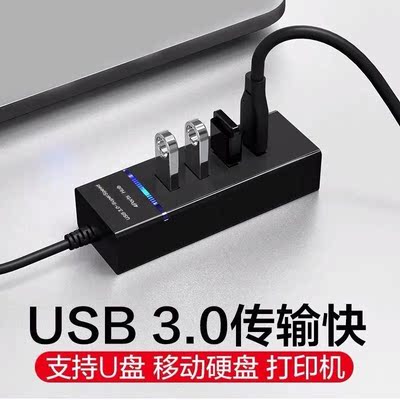 3.0高速USB分线器扩展器多功能