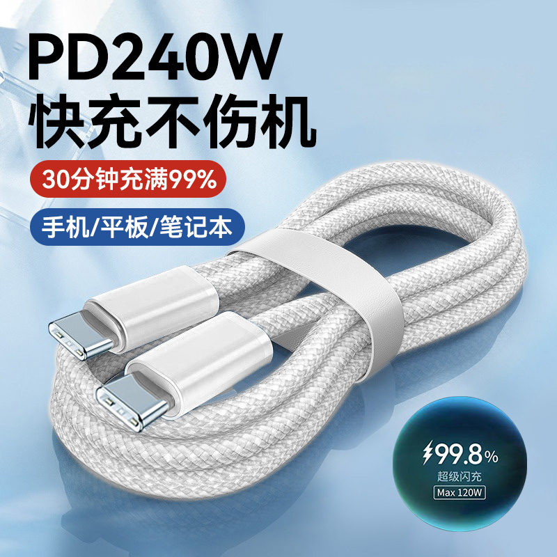 双头Type-C数据线240W超级快充ctoc充电线适用小米华为苹果15/16ipadpro/macbook笔记本电脑车载加长2米3米