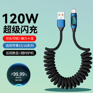 智能数显typec手机充电线120W超级闪充适用华为荣耀vivo小米OPPO通用摩托车载可伸缩弹簧快充数据线6A加长2米