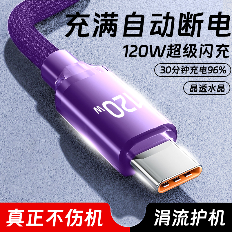 120W超级闪充Type-c数据线适用华为magic畅享荣耀300mate70nova12p60平板手机通用快充电线6a车载加长2米