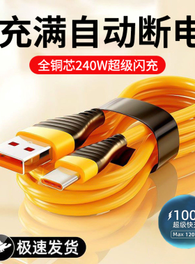 加长2米Type-c数据线240W超级闪充适用苹果15/16华为vivo荣耀mate50/60/70pro小米nova12p40车载手机充电线6A