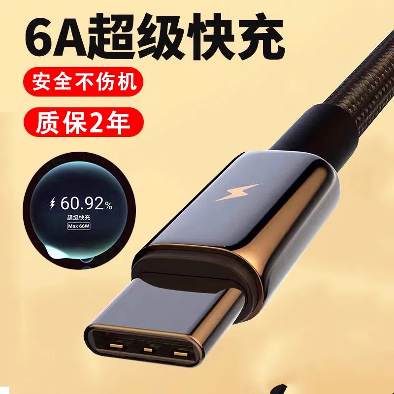 type-c6A手机快充电线数据线适用华为荣耀畅享小米魅族VIVOPPO车载平板通用编织加粗闪充电线tapec加长2米