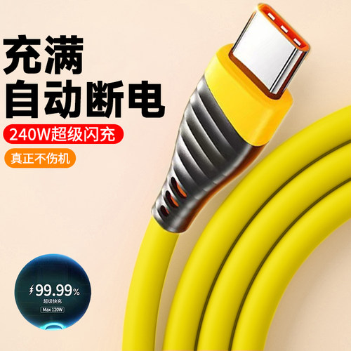 240W超级快充type-c数据线适用苹果15/16华为荣耀魅族vivo小米OPPO车载手机闪充电线通用6A加长2米