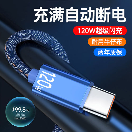 120W超级闪充电线Type-C安卓手机数据线适用华为荣耀200Nova12/13pro畅享VIVOPPO小米车载平板通用加长2米