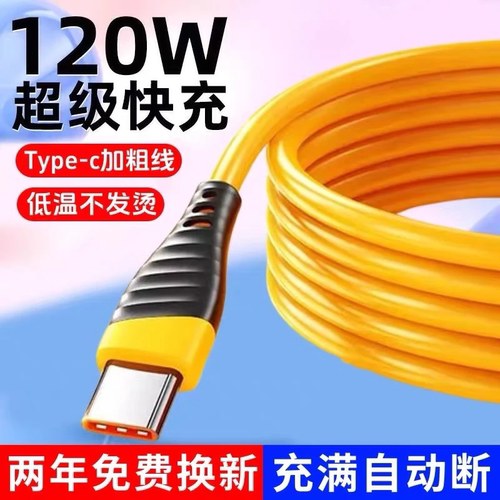 120Wtypec快充数据线适用华为荣耀300mate60p50车载手机充电线2米