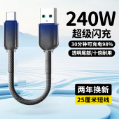 加粗编织防断充电宝便携短线240W超级闪充短款 c适用华为荣耀vivo小米OPPO通用快充电线 移动电源数据线type