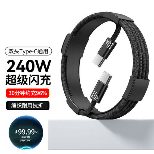 加长2米双typec手机数据线适用华为小米苹果17/16MacBook平板pad笔记本电脑车载通用ctoc快充电线编织加粗10A