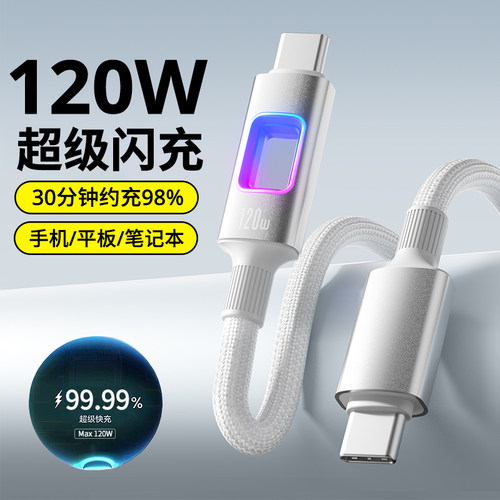 加粗编织双type-c手机数据线PD120W闪充适用华为小米荣耀苹果iPhone15/16笔记本电脑车载ctoc快充电线6A2米