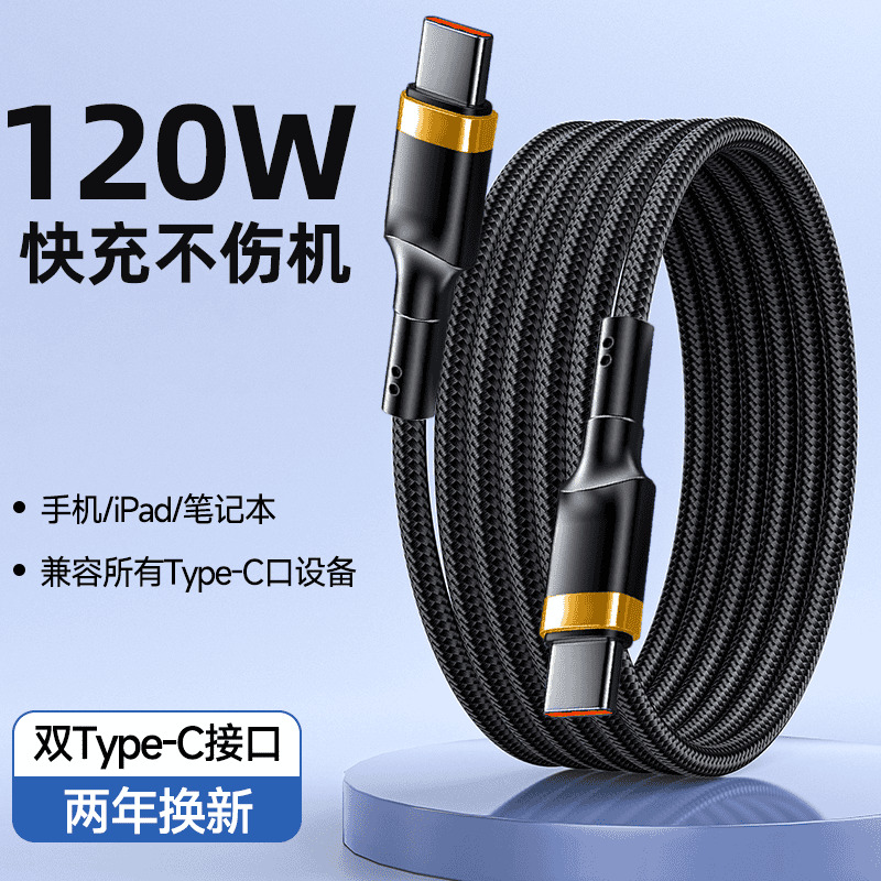 车载平板电脑双typeC闪充数据线6A双头pd公对公ctoc充电线加长2米