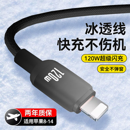 120W超级闪充渐变手机数据线适用苹果14pro快充iPhone7/8plus/11/12/13xr笔记本平板电脑ipad车载快充电线6A