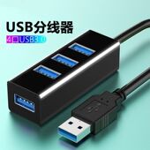 USB接口分线器HUB集线器笔记本电脑扩展坞U盘键盘硬鼠标游戏手柄
