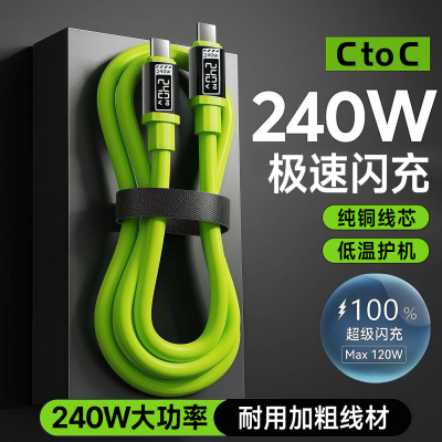 加粗240W闪充电线双头Type-C数据线适用华为小米苹果15/16macbook双C口ctoc车载手机平板通用快充电线2米3米
