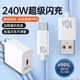 10A手机数据线充电器头typec闪充适用华为荣耀200mate60p50nova长