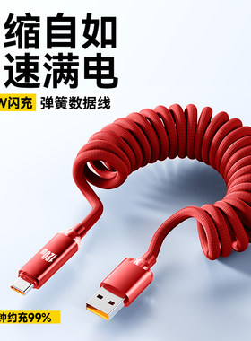 弹簧120W超级闪充Type-C手机数据线适用华为畅享50/60/70s荣耀Play8VIVO小米OPPO伸缩平板快充电线车载6A