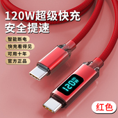 ctoc数显PD双头typec数据线120W快充车载平板笔记本手机闪充电线