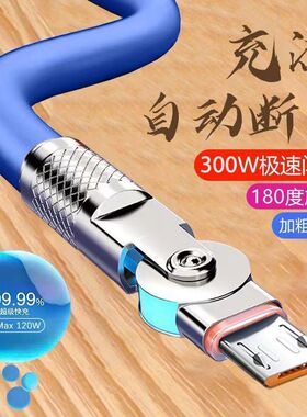 300W可旋转闪充弯头数据线游戏适用华为荣耀VIOP手机平板车载充电