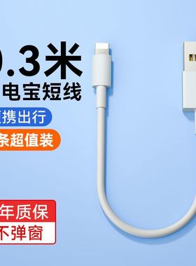 适用苹果短款充电宝数据线iPhone6s/7/8p/11xsmax/12pro充电线6A